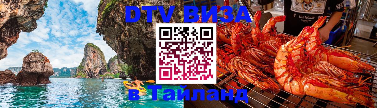Цены на DTV визу в Таиланд — пакеты услуг, достаточно даже паспорта - 08.01.2026 